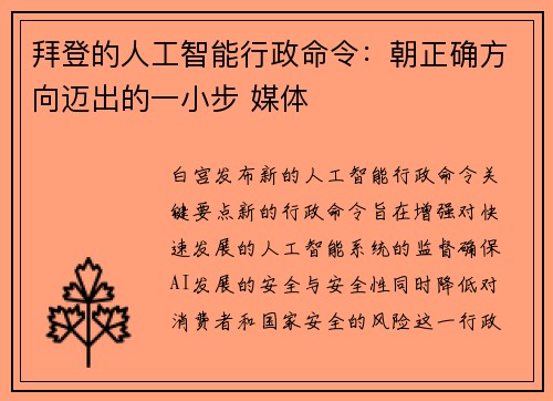 拜登的人工智能行政命令：朝正确方向迈出的一小步 媒体